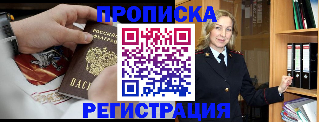 прописка законно в Нефтеюганске