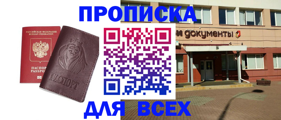 прописка законно в Нефтеюганске