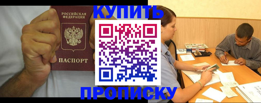 прописка штамп в Нефтеюганске