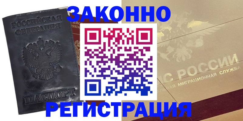 временная регистрация законно в Нефтеюганске