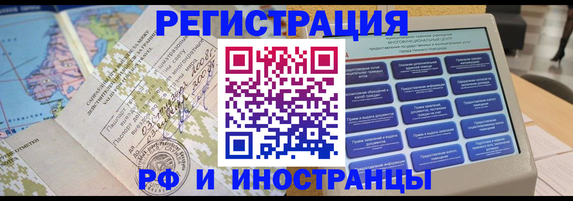 где прописаться в Нефтеюганске